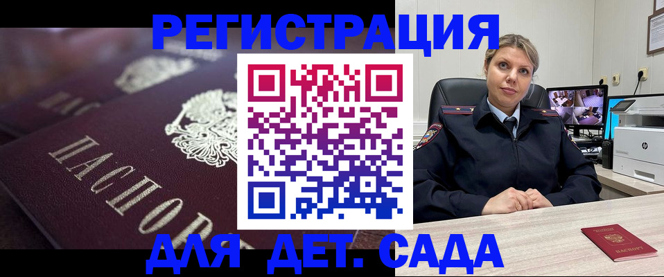 регистрация для дет. сада в Петров Вале